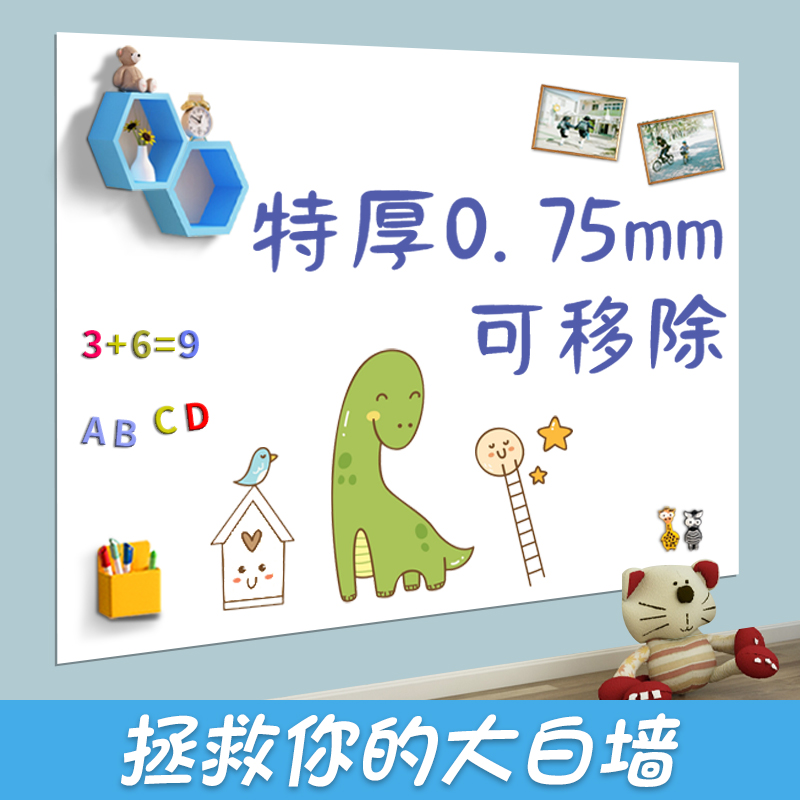 白板写字板墙贴磁性可移除儿童家用不伤墙教学培训办公室可擦写粘贴式磁吸磁力贴玻璃小黑板涂鸦墙定制软白板