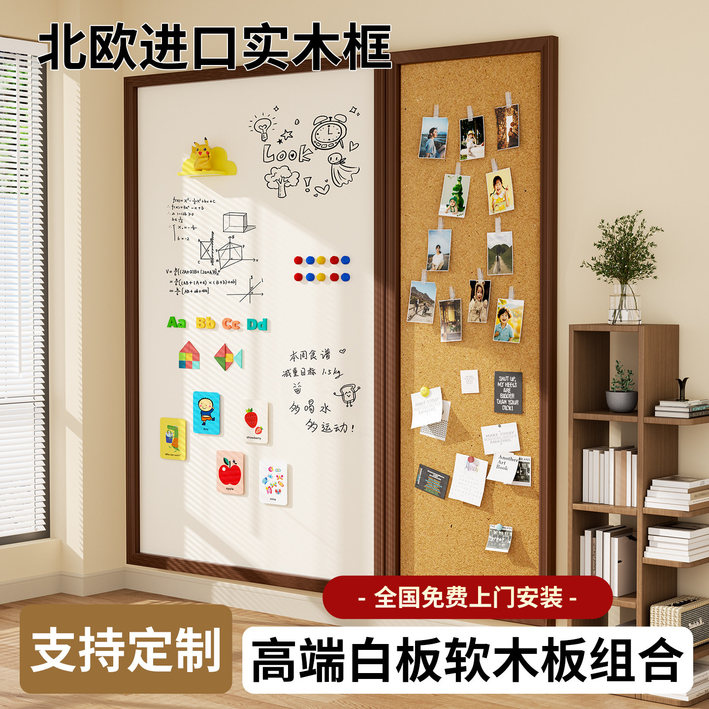 长远磁吸珐琅白板软木组合板可擦写挂墙照片墙儿童家用教学黑板墙大可涂鸦墙贴磁性冰箱贴展示墙木框DIY定制