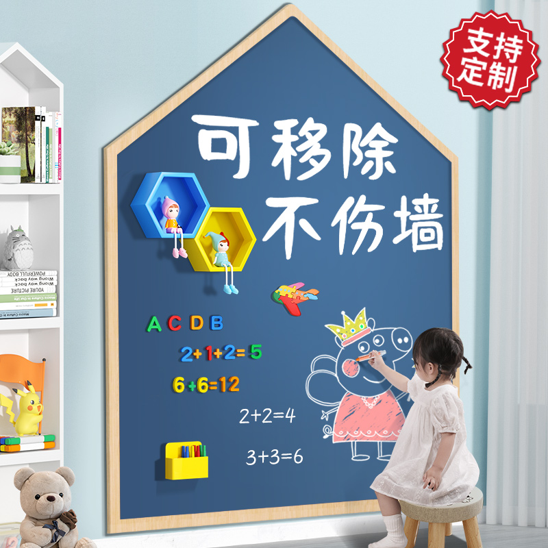 黑板墙贴儿童家用白板可移除不伤墙磁性涂鸦画画粉笔教学积木书写板擦