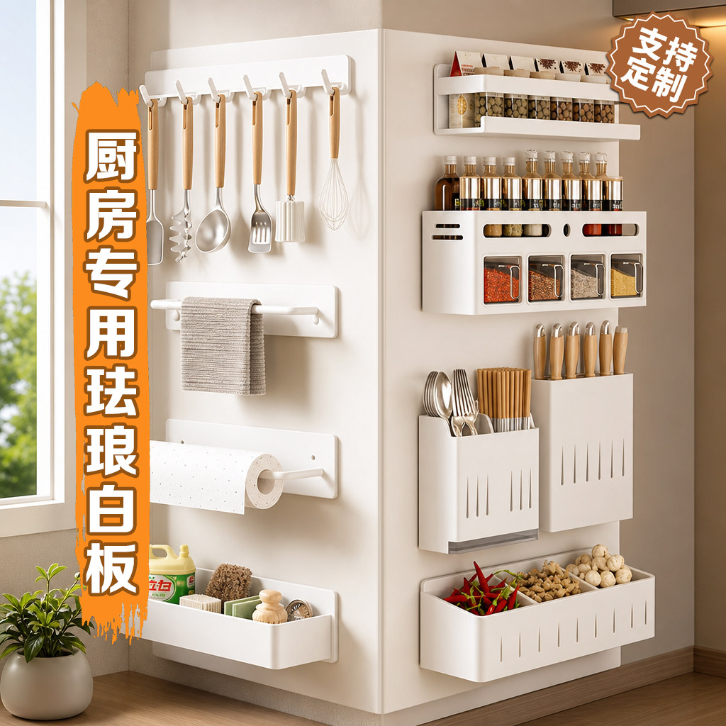 厨房专用磁吸珐琅白板墙面厨具收纳搭配磁吸挂钩置物架背胶免打孔挂墙防油污家用哑光可擦写厨房珐琅板可定制