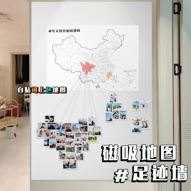地图旅行照片墙磁吸白板墙贴展示板记装饰画可移除事板足迹磁力贴软办公用墙面板免打孔创意背景板磁铁黑板墙图片