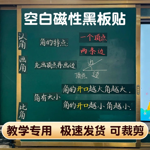 磁性空白黑板贴墙贴公开课板书贴