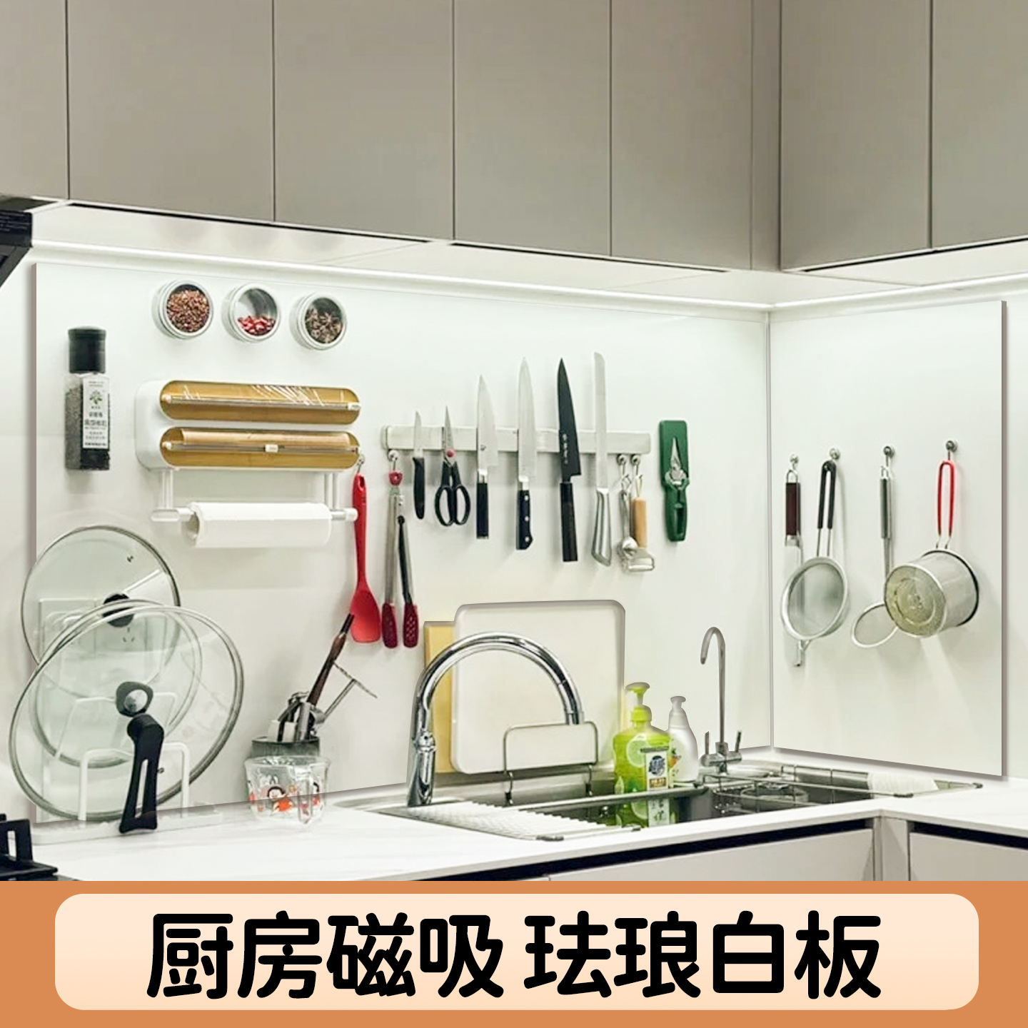厨房磁吸珐琅白板家用磁吸展示板