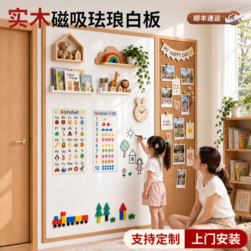 长远磁吸珐琅白板实木边框