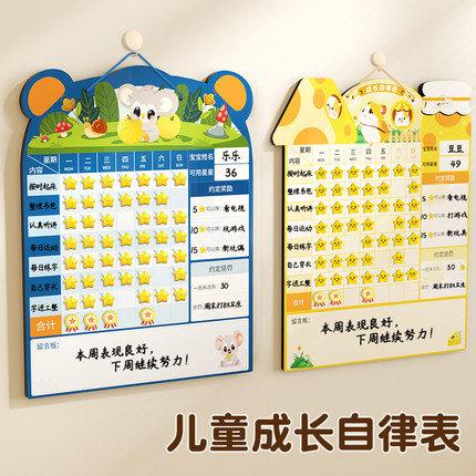 儿童成长自律表奖励孩子的积分卡小红花奖励贴家庭版磁吸贴纸幼儿园小学生好习惯养成计划本自律学习打卡记录