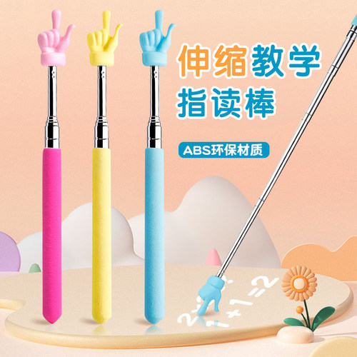 可伸缩指读棒教师专用教鞭