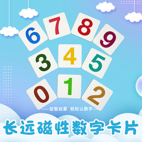 数字卡26个大小写宝宝家用磁力贴