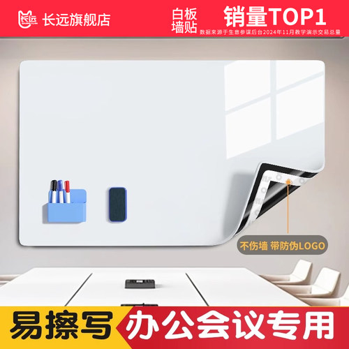 办公白板墙贴磁性可移除不伤墙