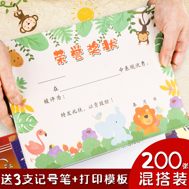 奖状通用优秀小学生奖状可打印荣誉小奖状可爱创意幼儿园奖状空白教师