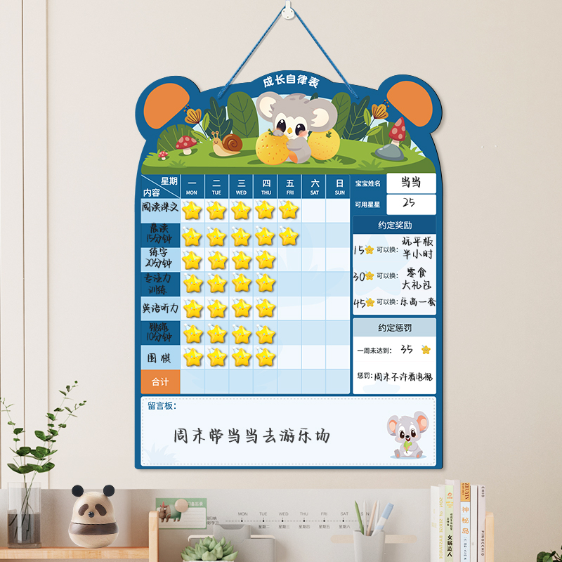 儿童积分奖励家庭版计划本自律表