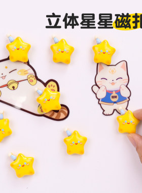 星星磁扣冰箱贴黑板磁力贴