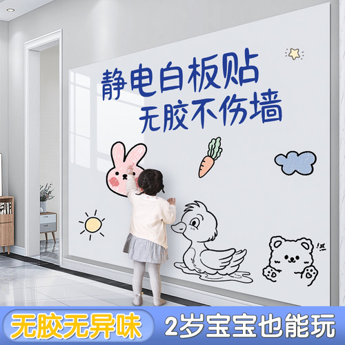 儿童房静电白板贴不伤墙