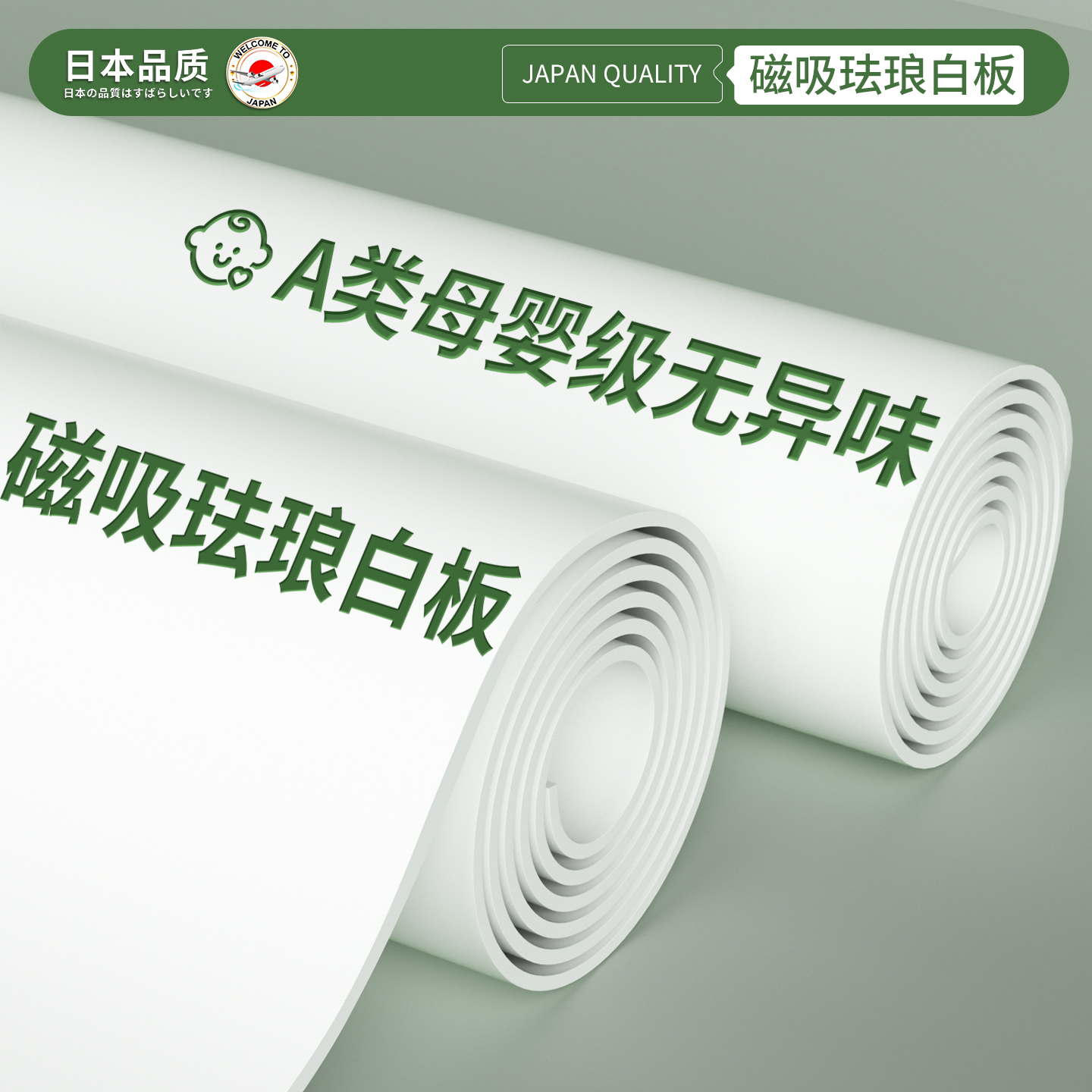 母婴级磁吸珐琅白板墙贴家用收纳