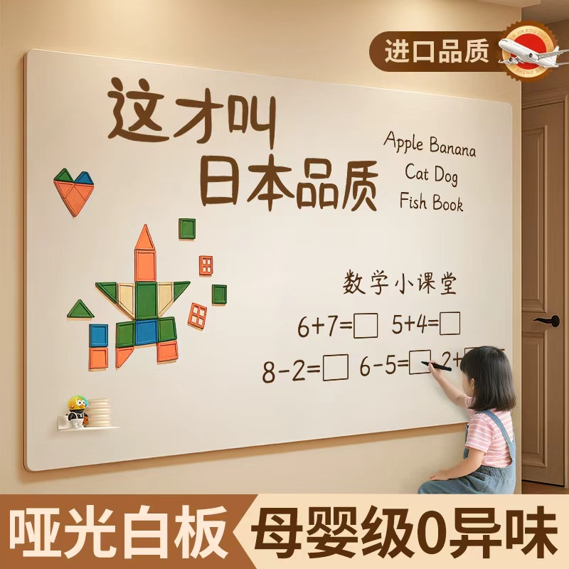 漫反射护眼哑光白板一擦就干净