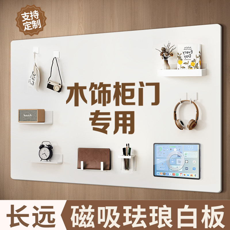 【日本品质】磁吸珐琅白板磁吸板