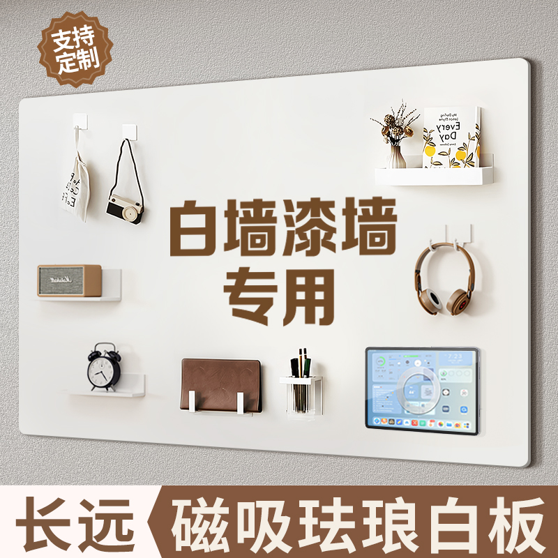 【日本品质】磁吸珐琅白板磁吸板