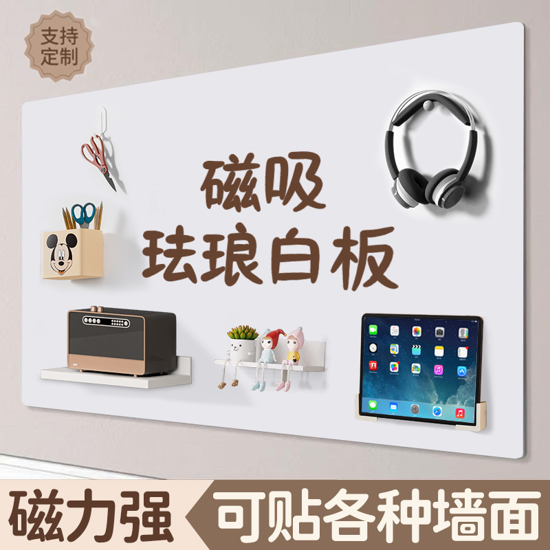 磁吸珐琅白板墙贴家用磁吸展示板