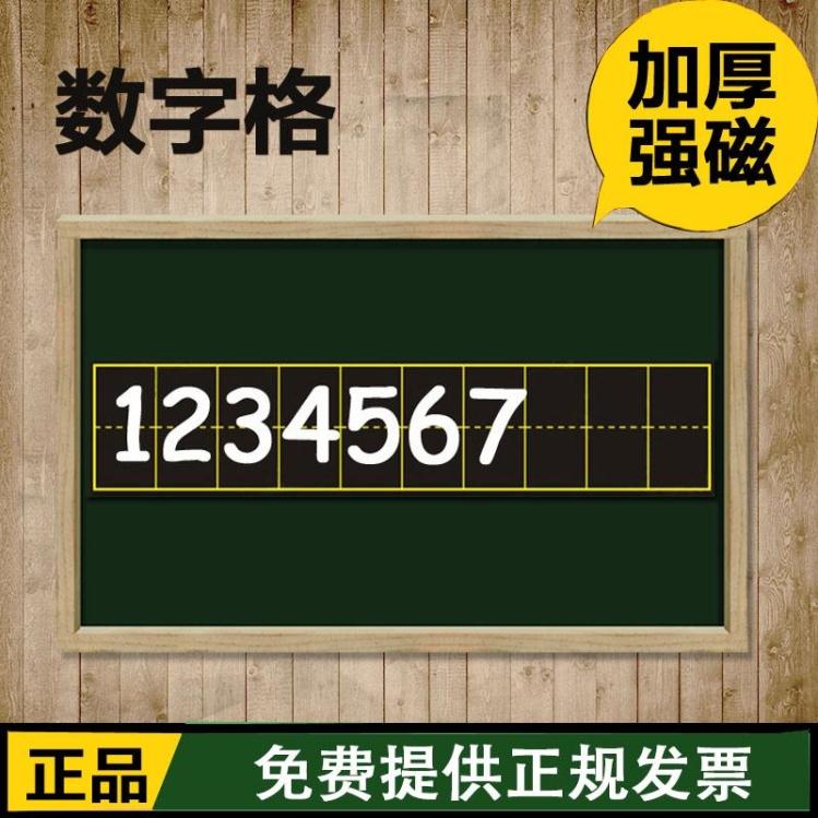 教學數字格 磁性黑板貼 教師用磁力貼 日字格軟磁鐵 加厚14*58
