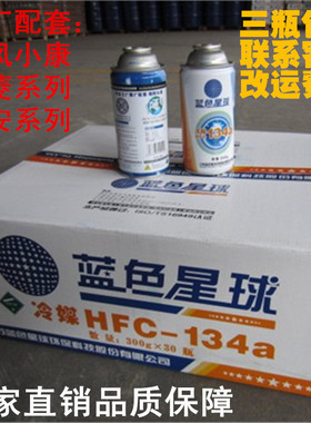 纯正正品蓝色星球300g 250G134a冷媒 R134a 空调氟汽车主机配套产