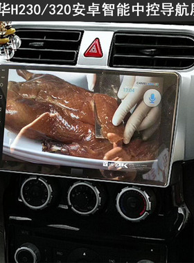 中华H230 H320H220导航安卓智能中控大屏360全景记录仪倒车一体机