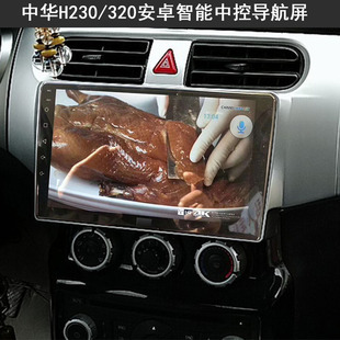 中华H230 H320H220导航安卓智能中控大屏360全景记录仪倒车一体机