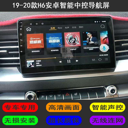 哈弗安卓导航中控H6全景记录仪