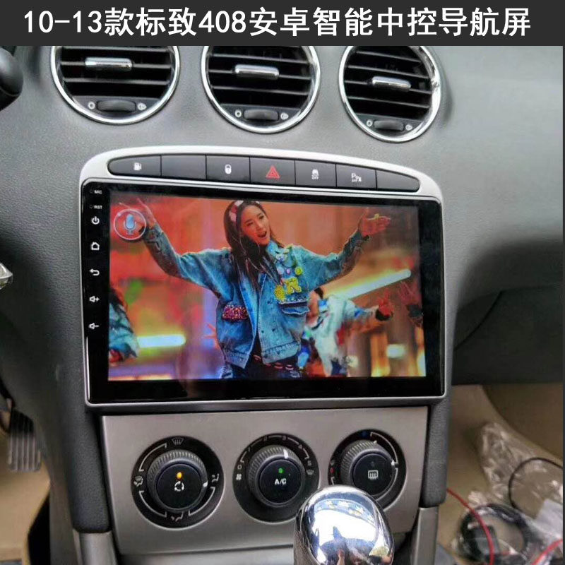 10-13年款标志408专用安卓智能导航中控显示大屏4G互联网一体机