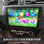 金杯小海狮X30T30T32安卓智能互联网车机大屏导航倒车后视一体机