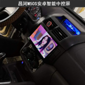 北汽昌河M50S导航安卓智能大屏中控360全景记录仪倒车后视一体机