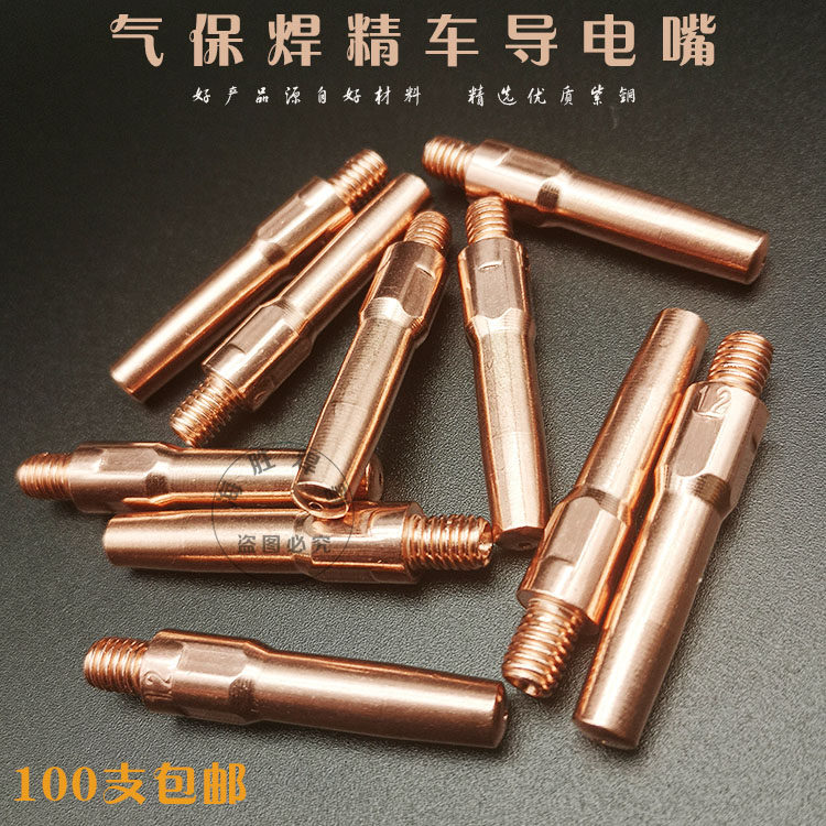 汽保焊导电嘴松下紫铜导电咀0.8 1.0 1.2 1.4 1.6二保焊枪送丝嘴