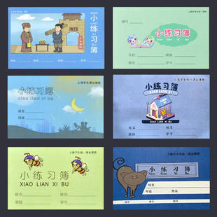 健生小练习本K102上海浦东闵行松江备忘录明星南汇奉贤学生作业本