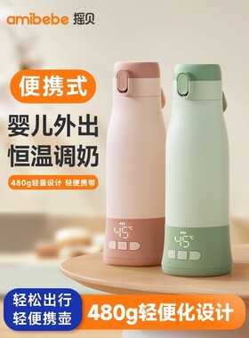 摇贝便携式恒温壶婴儿外出冲奶神器无线调奶器保温水杯热水壶泡奶