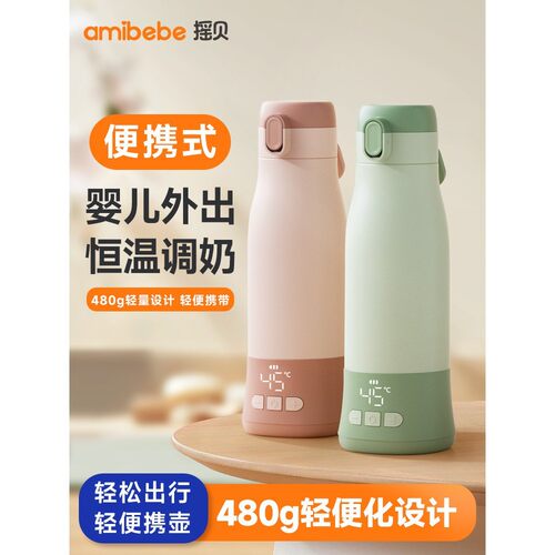摇贝便携式恒温壶婴儿外出冲奶神器无线调奶器保温水杯热水壶泡奶