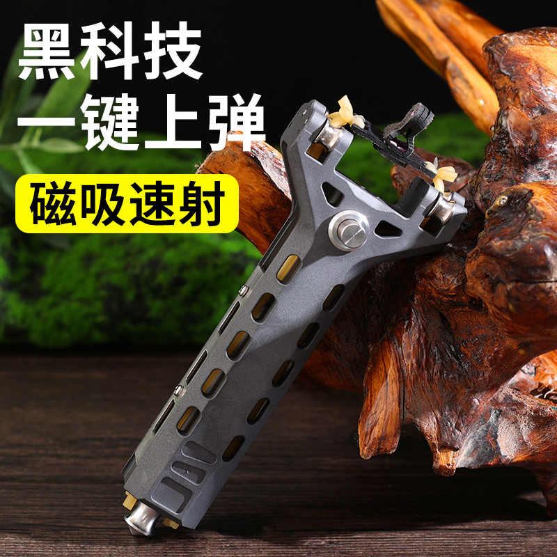 自动装弹连发弹弓成年人户外射击竞技实战专用磁吸高精度弹弓玩具图片