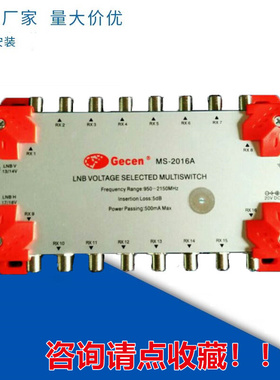 佳讯MS-2016A二进十六出2进16出多路切换开关带电源户户通带16机
