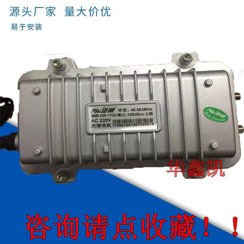 迈威MW-OR-1702光接收机光端机单向楼栋野外型电视数字光纤工作站