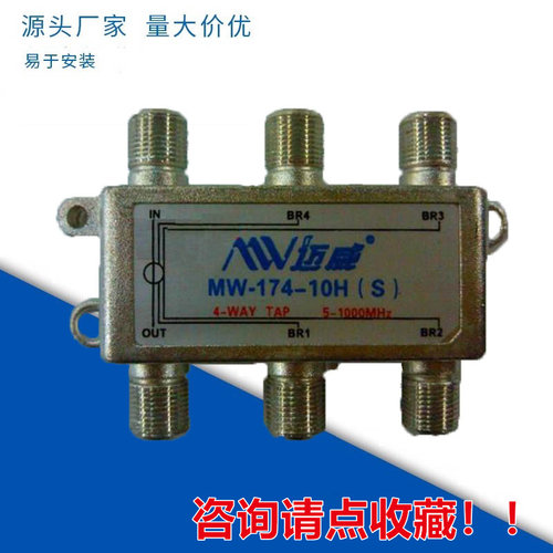 迈威MW-174HS有线电视4分支器主线一分四闭路数字信号1分4分频器