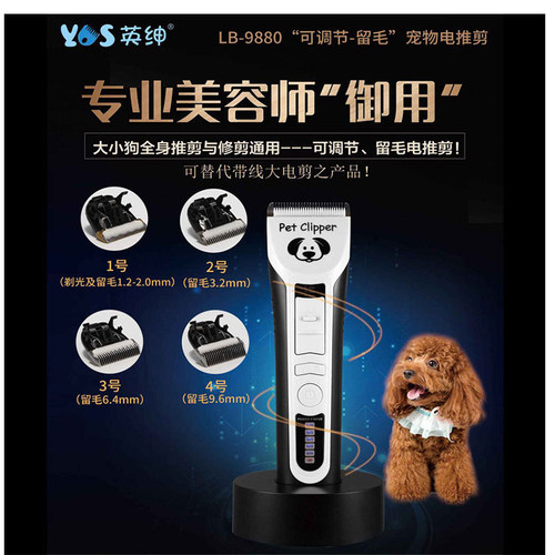 英绅LB9880宠物电推剪9890狗狗猫咪大功率剃毛器7F 5F刀头充电推