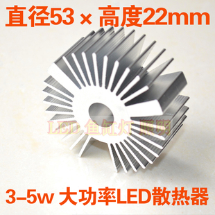 直径53mm高度22mm铝型材散热器3-6w大功率LED灯散热器