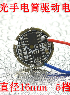 T6 L2 U2 灯珠远射强光手电筒控制板配件变焦驱动板线路板调光板