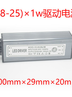 18-25*1w大功率led恒流驱动电源镇流器吸顶灯天花灯驱动18w20w25w