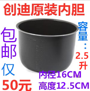 创迪电压力锅2.5L原装内胆氧化内胆高度12.5CM外径18CM内径16CM