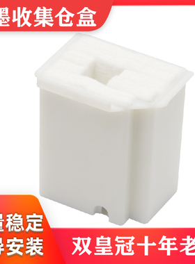 兼容爱普生L3258废墨垫L3218 L3219 3267 L3210 3160 L5290废墨盒