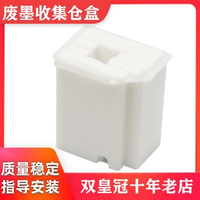 打印机废墨仓废墨收集垫收集盒