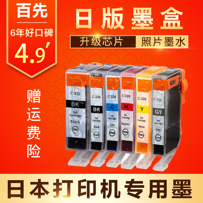 适用CANON PIXUS MG8230墨盒MG8130 MG6230 MG6130墨盒bci-326+325/6mp BCI-325PGBK BCI-326BK C M Y GY墨盒