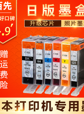 适用CANON PIXUS MG8230墨盒MG8130 MG6230 MG6130墨盒bci-326+325/6mp BCI-325PGBK BCI-326BK C M Y GY墨盒