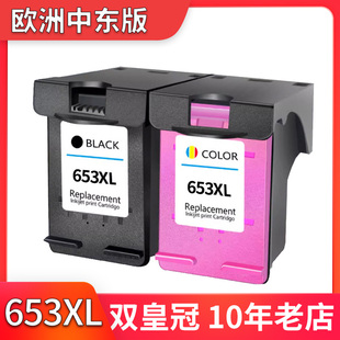 6400 6475 6000e 4100e 2876打印机 适用惠普653墨盒HP 2875 6075