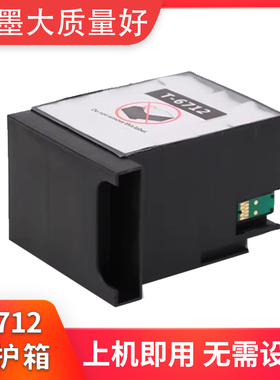 T6712维护箱适用爱普生WF-8593 R8593 8590 WF-6590 6093打印机
