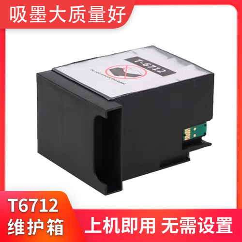 PXMB4维护箱适用爱普生PX-7050F S7050  PX-S860 M860F打印机