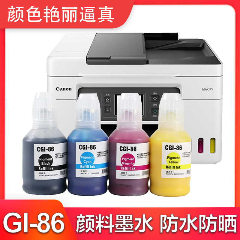 兼容佳能GX4080墨水GX7091 7092 4000 GX3080 7180 GX6580打印机